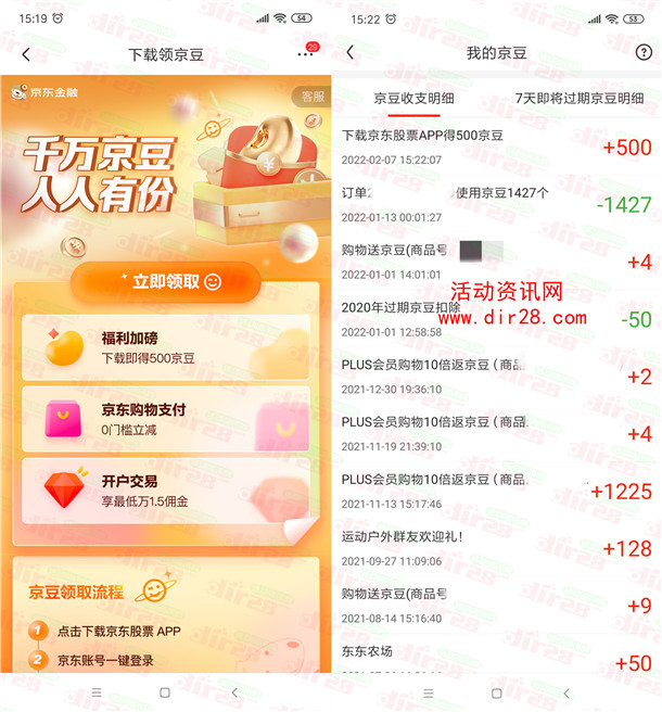 简单下载京东股票APP登录领取500个京豆秒到账 价值5元 - 吾爱软件库