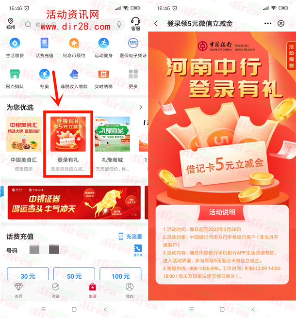 河南中国银行登录有礼领取5元微信立减金秒到账 数量限量 - 吾爱软件库