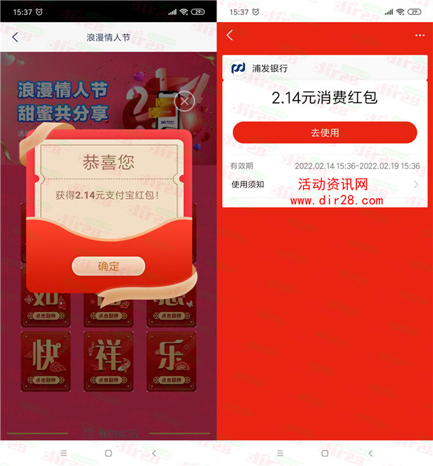 浦发银行浪漫情人节抽最高214元支付宝红包 亲测中2.14元秒到 - 吾爱软件库