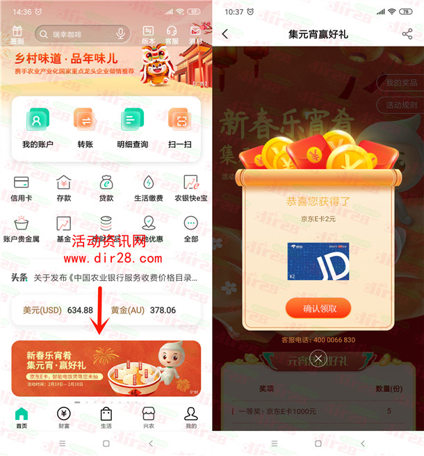 中国农业银行新春乐宵肴集元宵抽2-1000元京东卡、小米电饭煲 - 吾爱软件库