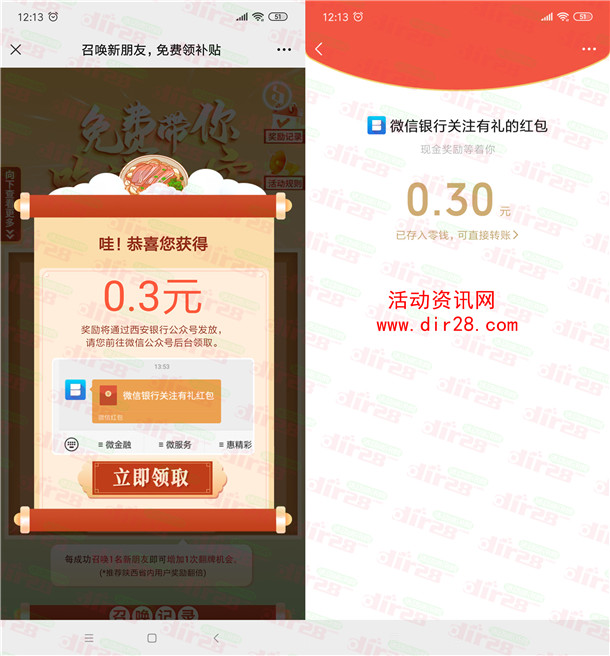 西安银行免费领补贴活动瓜分6万个微信红包 亲测中0.3元 - 吾爱软件库