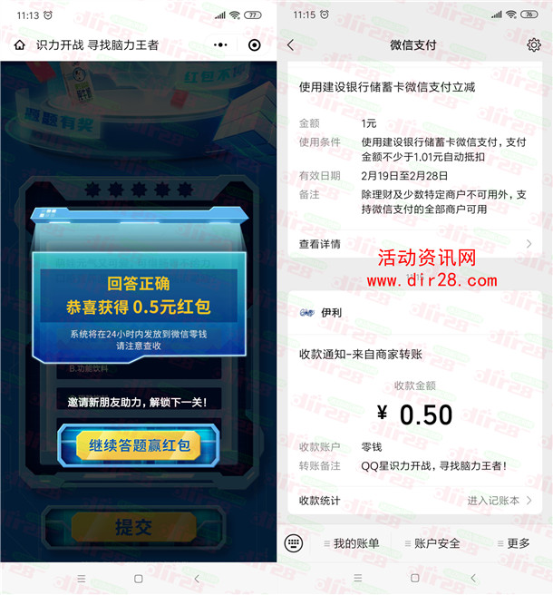 QQ星识力开战脑力王者答题领0.5-2.5元微信红包 亲测推零钱 - 吾爱软件库