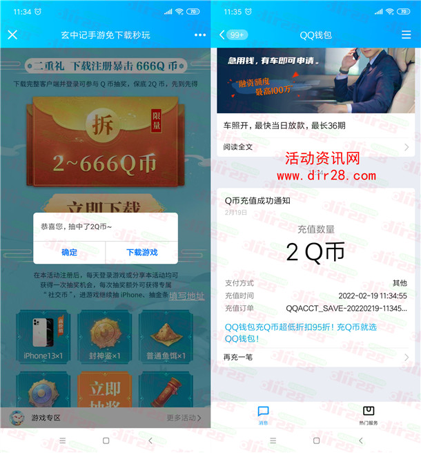 玄中记免下载游戏领取2-666个Q币 亲测2个Q币秒到 数量限量 - 吾爱软件库