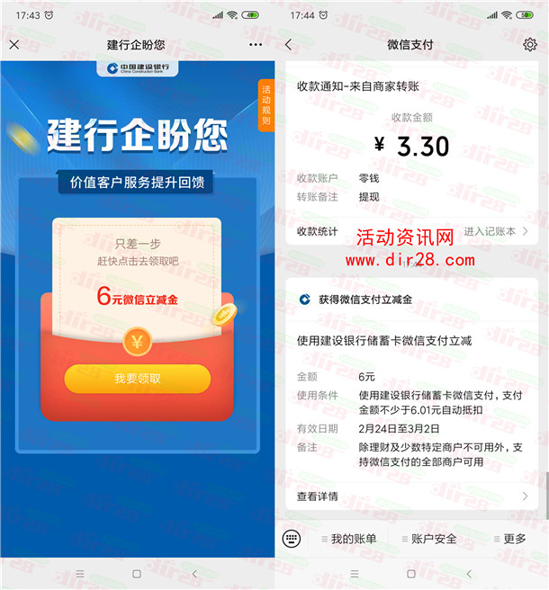 中国建设银行添加企业微信领取6元微信立减金 亲测秒到账 - 吾爱软件库