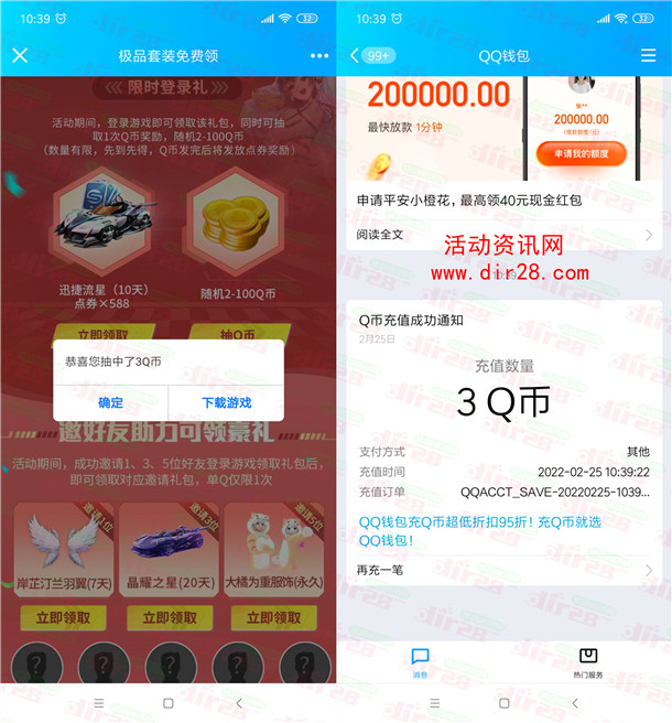 QQ飞车手游新一期登录抽2-100个Q币 亲测中3个Q币秒到账 - 吾爱软件库