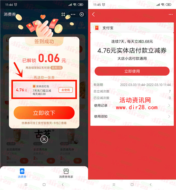 支付宝消费券签到抽4.76元实体店红包 可无损变现秒到账 - 吾爱软件库