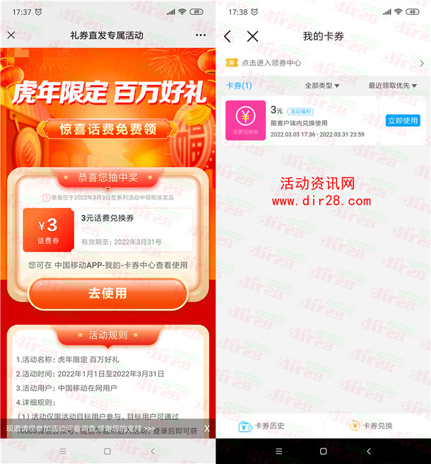 中国移动虎年限定百万好礼免费领3元手机话费 亲测秒到账 - 吾爱软件库