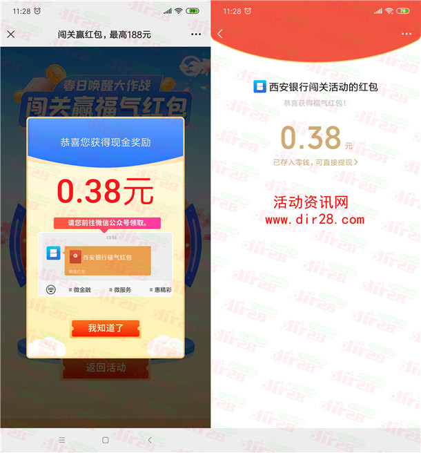 西安银行春日唤醒大作战抽0.38-188元微信红包 亲测中0.38元 - 吾爱软件库