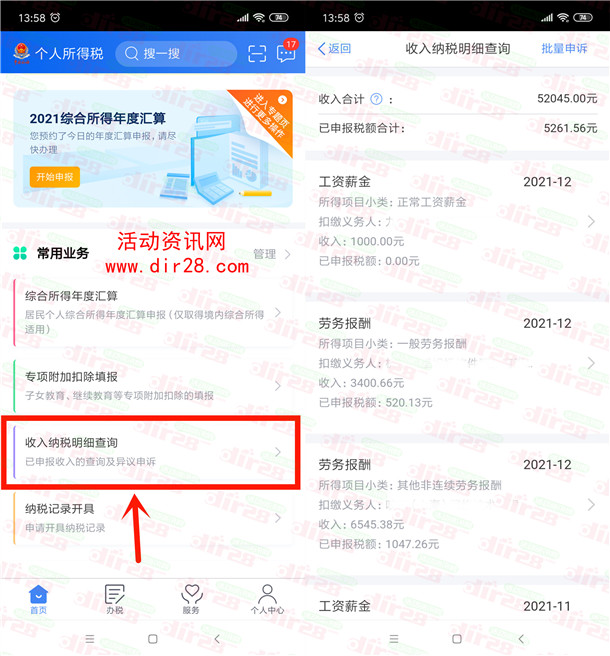 速度去领钱 2021个人所得税退税了 亲测退税收入5261.56元 - 吾爱软件库