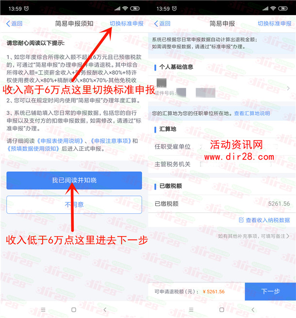 速度去领钱 2021个人所得税退税了 亲测退税收入5261.56元 - 吾爱软件库