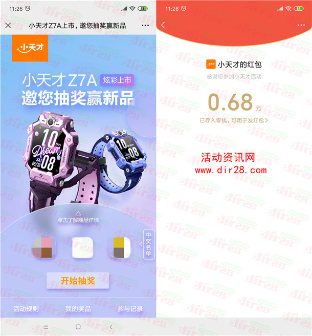 小天才抽奖赢新品3人组队抽随机微信红包 亲测中0.68元 - 吾爱软件库