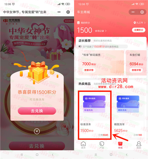 中华财险女神节活动抽1500-6000个积分 可兑换1次免费洗车 - 吾爱软件库