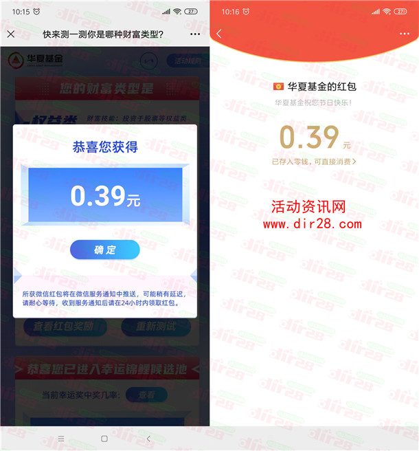 华夏基金财富类型测试抽随机微信红包、实物 亲测中0.39元 - 吾爱软件库