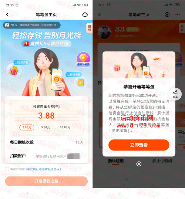 平安口袋银行笔笔盈领5元现金红包秒到 可直接提现银行卡 - 吾爱软件库