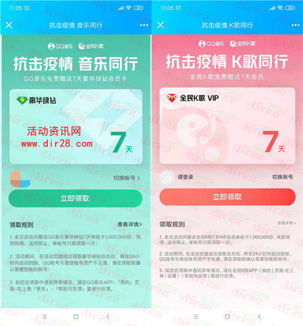 QQ音乐抗击疫情免费领7天豪华绿钻 7天全民k歌会员秒到账 - 吾爱软件库