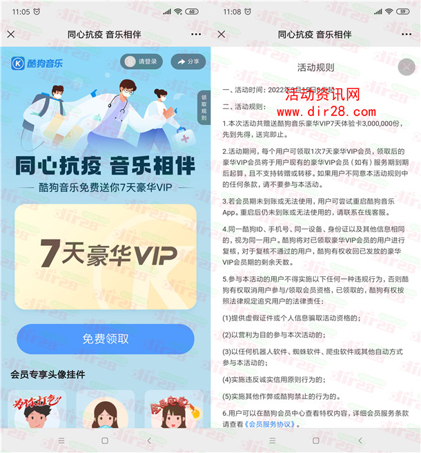 酷狗音乐同心抗疫 免费领7天酷狗音乐豪华VIP会员 亲测秒到账 - 吾爱软件库