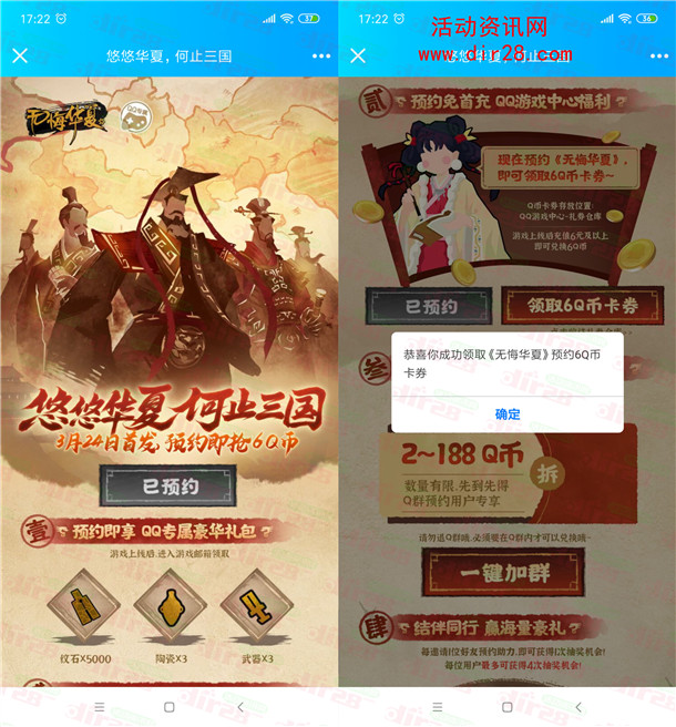 无悔华夏预约加群领8-188个Q币卡券 3月24日手游上线可兑换 - 吾爱软件库