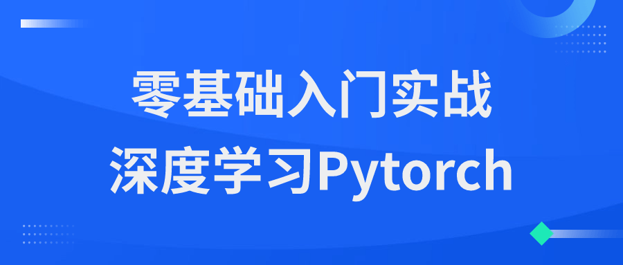 零基础入门实战深度学习Pytorch - 吾爱软件库