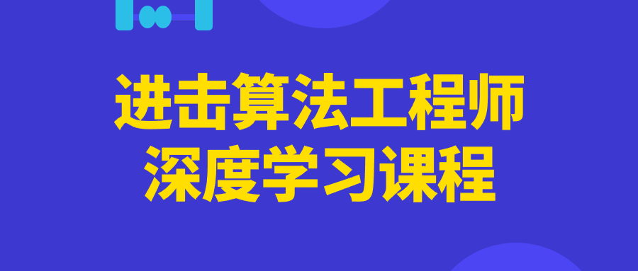 进击算法工程师深度学习课程 - 吾爱软件库