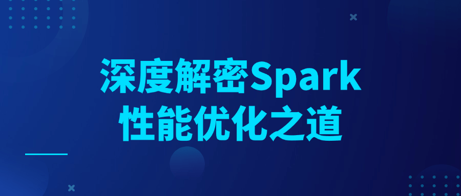 深度解密Spark性能优化之道