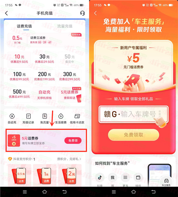 抖音简单填车牌号领取5元话费券 可5充10元手机话费 - 吾爱软件库