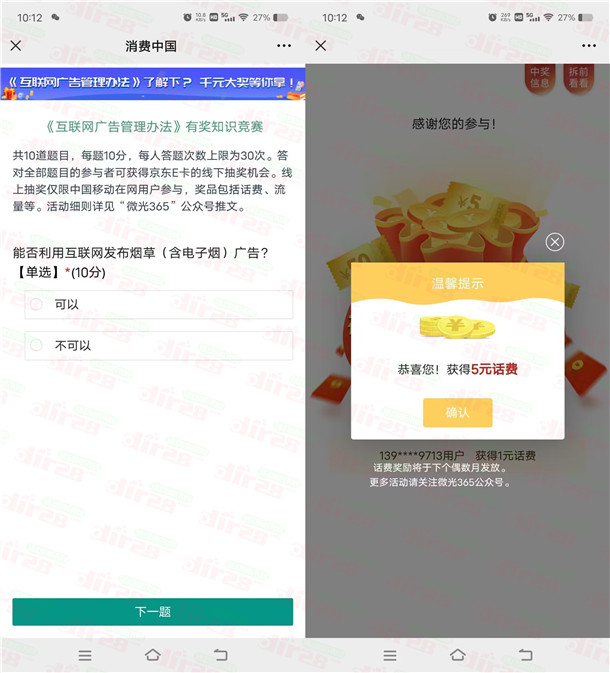 中国移动微光365简单答题抽1-50元手机话费 亲测中5元 - 吾爱软件库