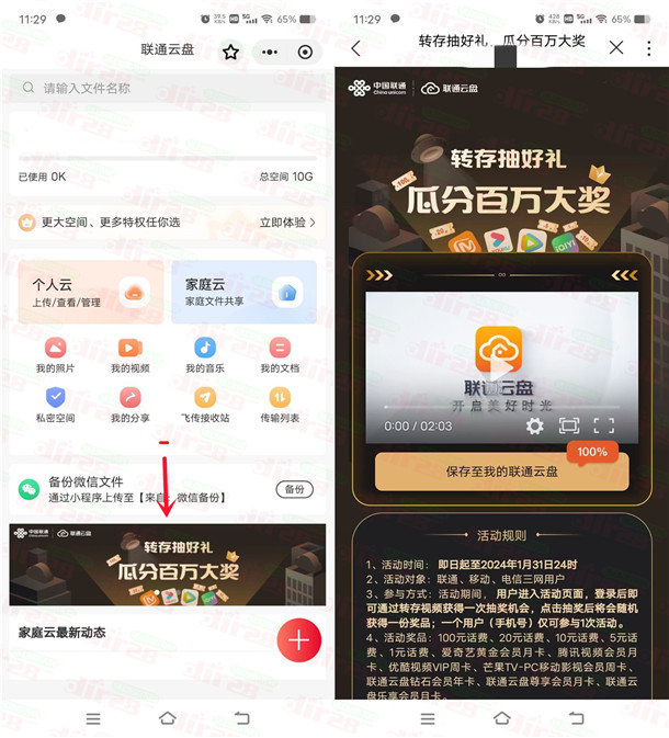 联通云盘一键转存抽1-100元手机话费、各大视频会员 - 吾爱软件库