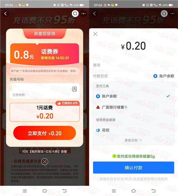 淘宝部分用户0.2充1元电信、联通手机号码 亲测秒到账 - 吾爱软件库