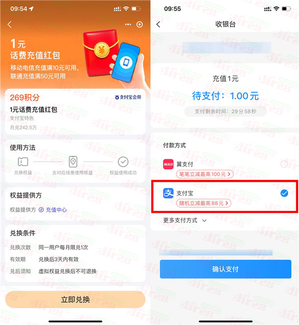 支付宝269积分兑换电信1亓话费红包 可0撸1元手机话费 - 吾爱软件库