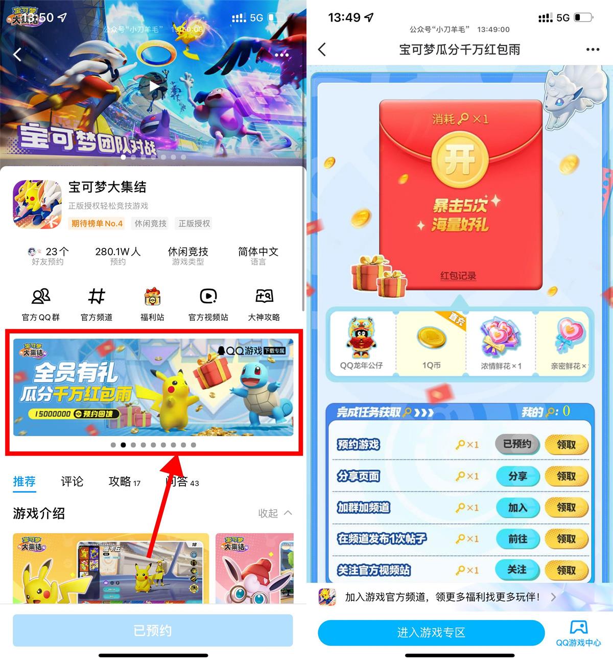 宝可梦大集结预约抽多个Q币 - 吾爱软件库