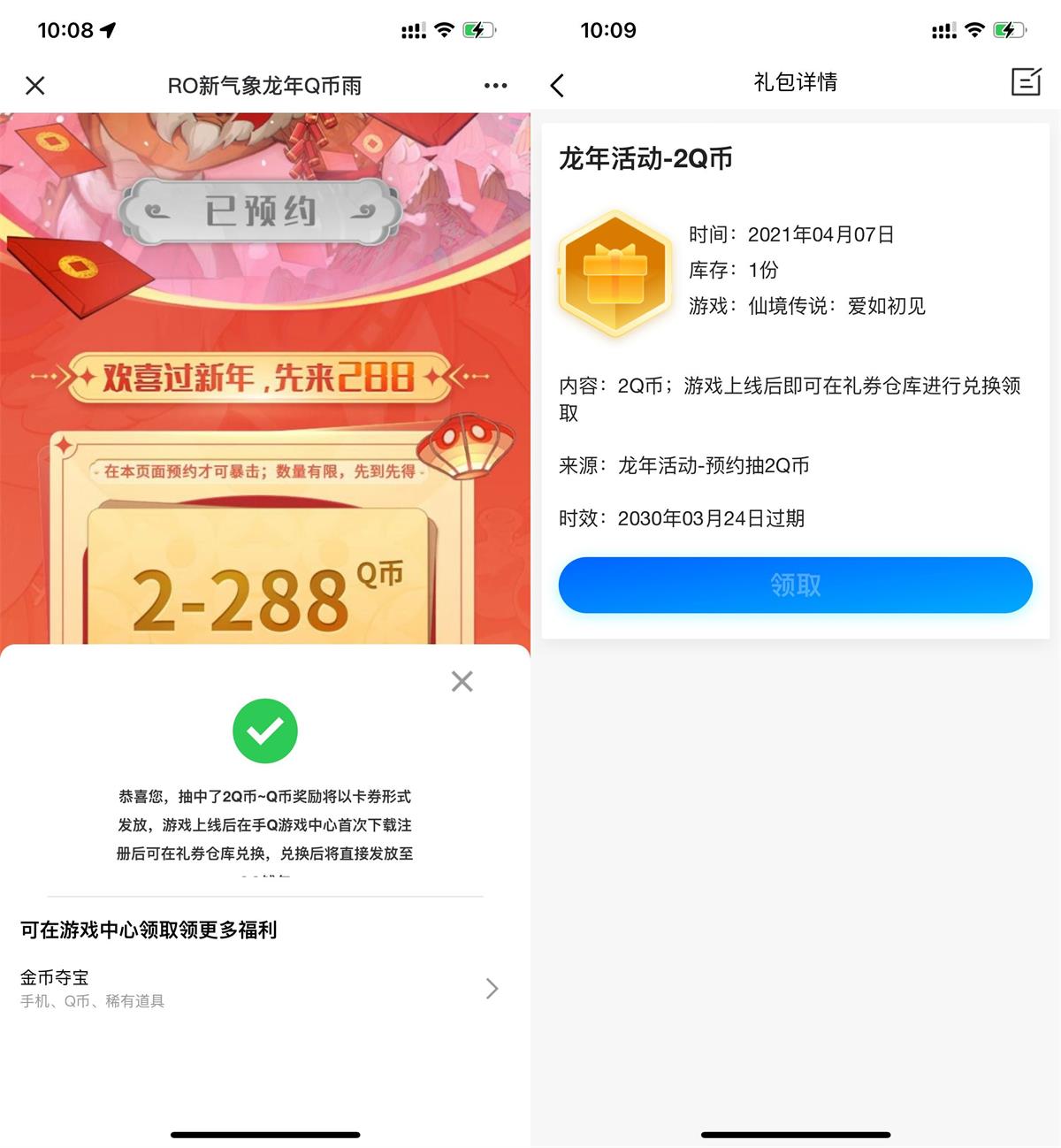 QQ仙境传说预约领2Q币卡券 - 吾爱软件库