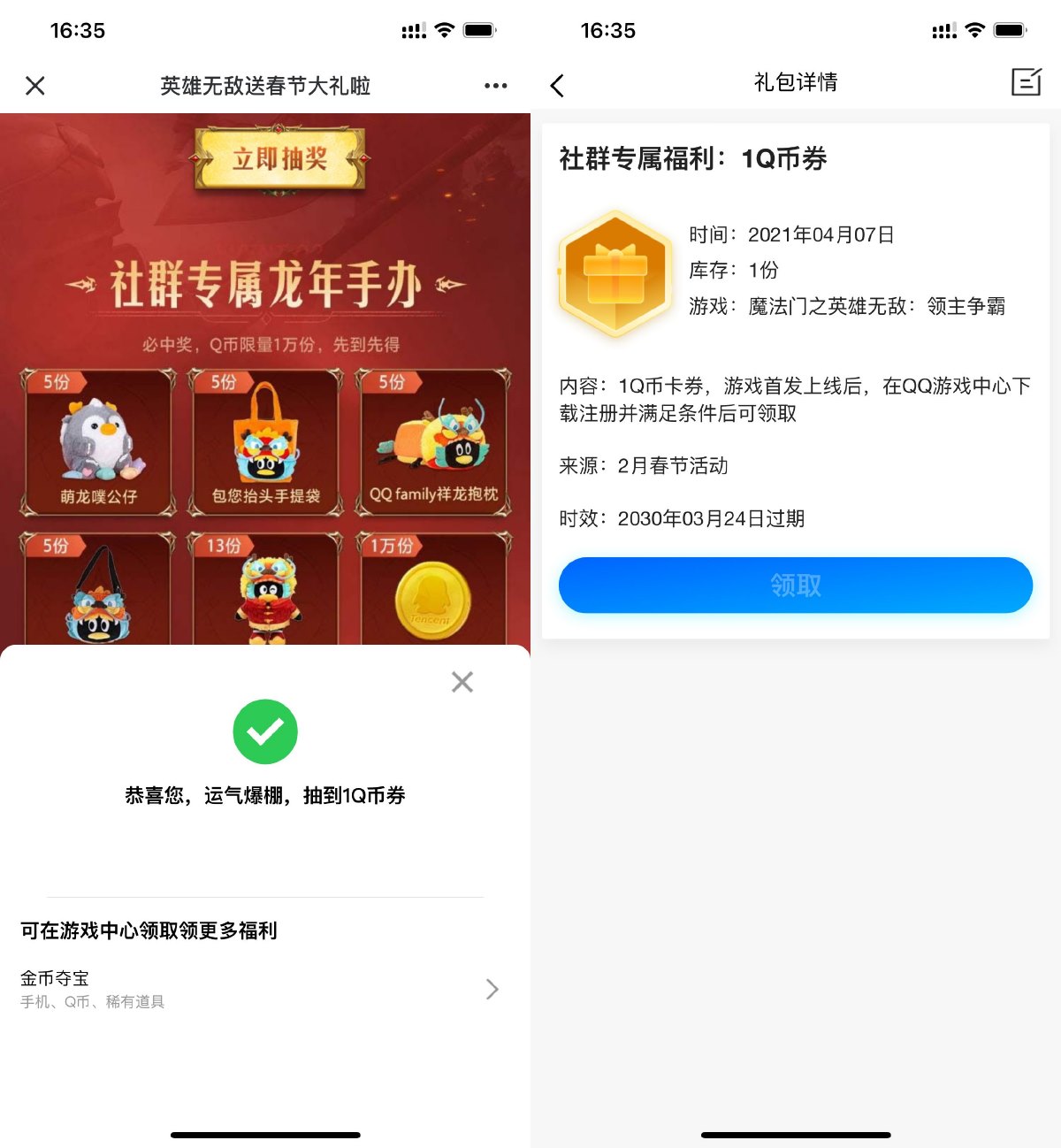 英雄无敌预约游戏领1Q币卡券