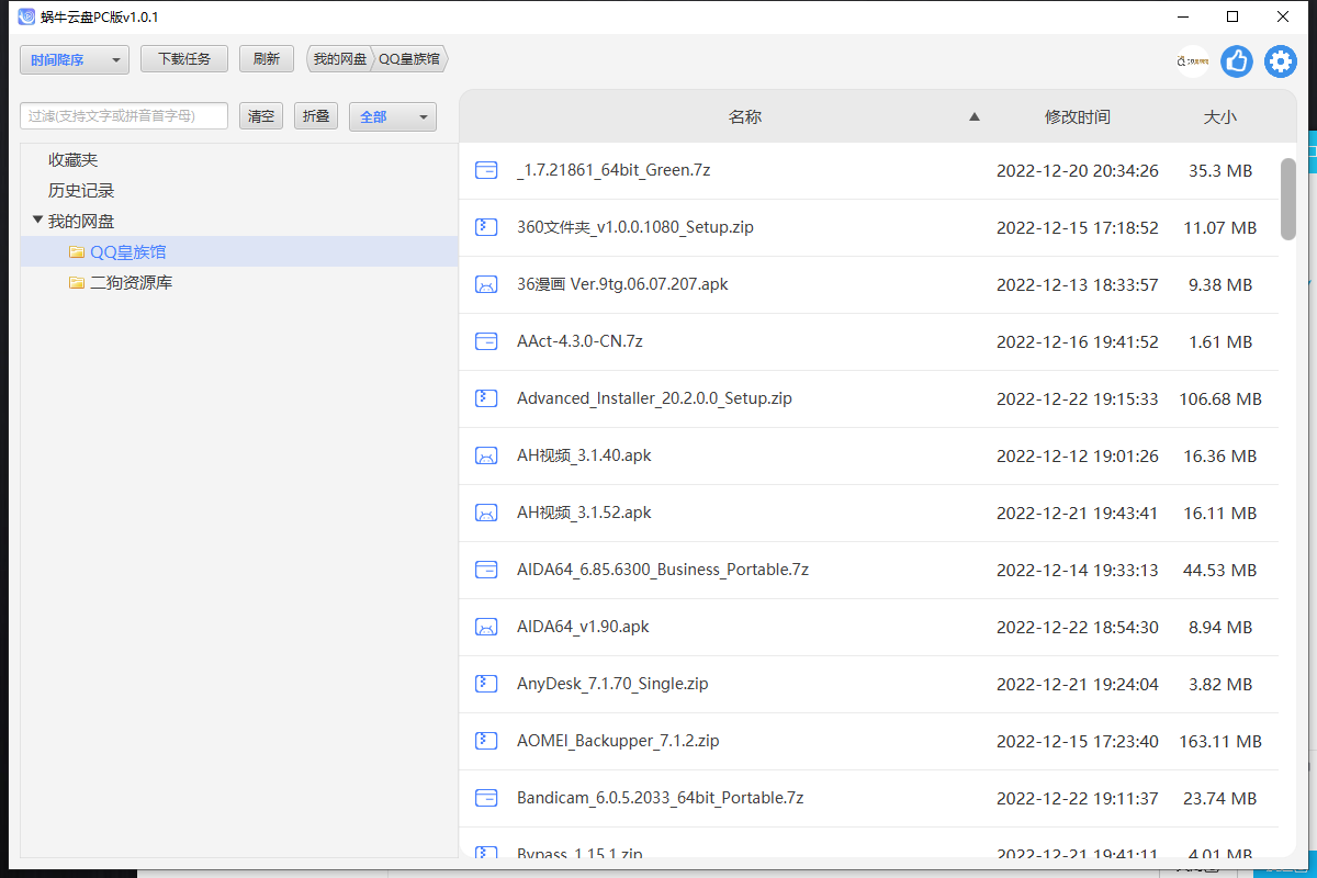 蜗牛云盘v1.4.0绿色版 第三方阿里云盘