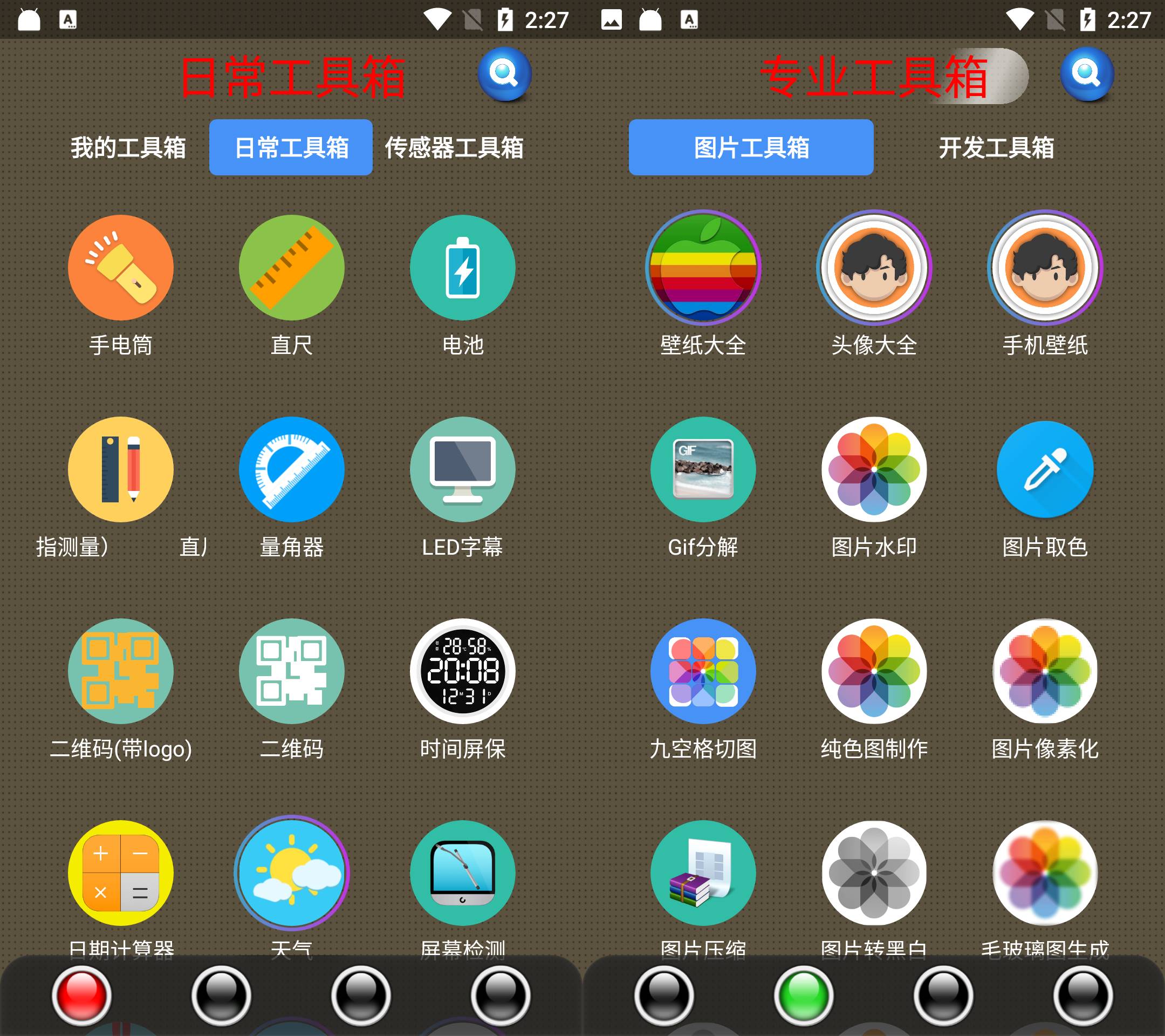 Android 太极工具箱 v1.3.6无广告纯净版 - 吾爱软件库