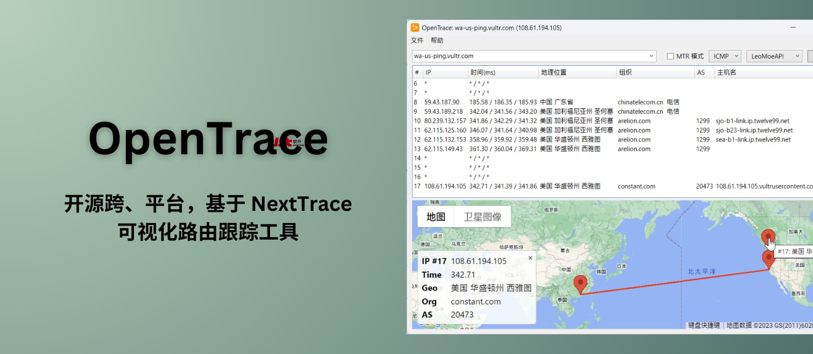 OpenTracev1.9.3  - 吾爱软件库